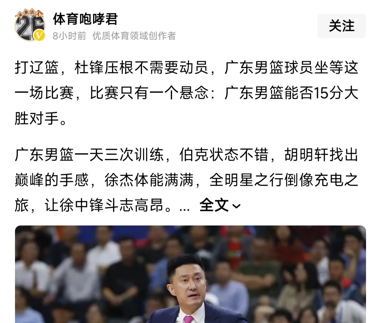 广东男篮取得胜利，实力不容小视的简单介绍