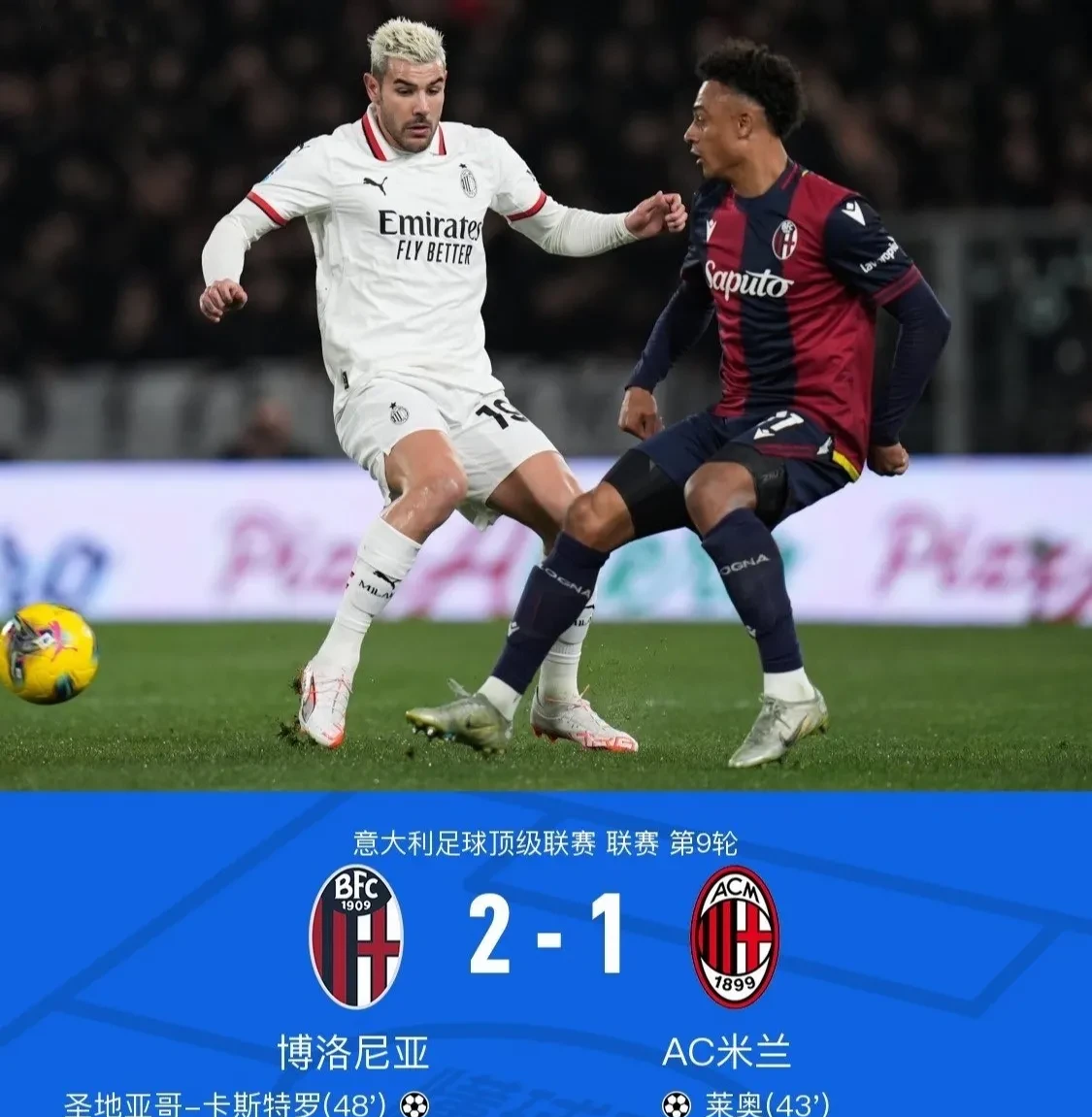 博洛尼亚客场战平,保持稳定表现 博洛尼亚客场战平,保持稳定表现